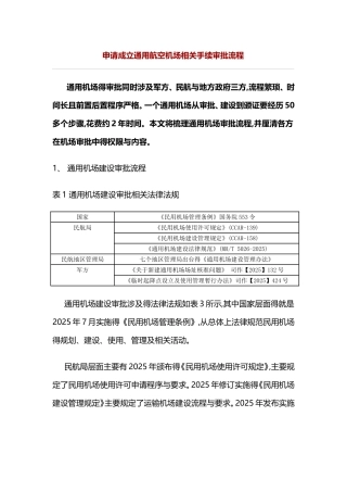 机场审批流程