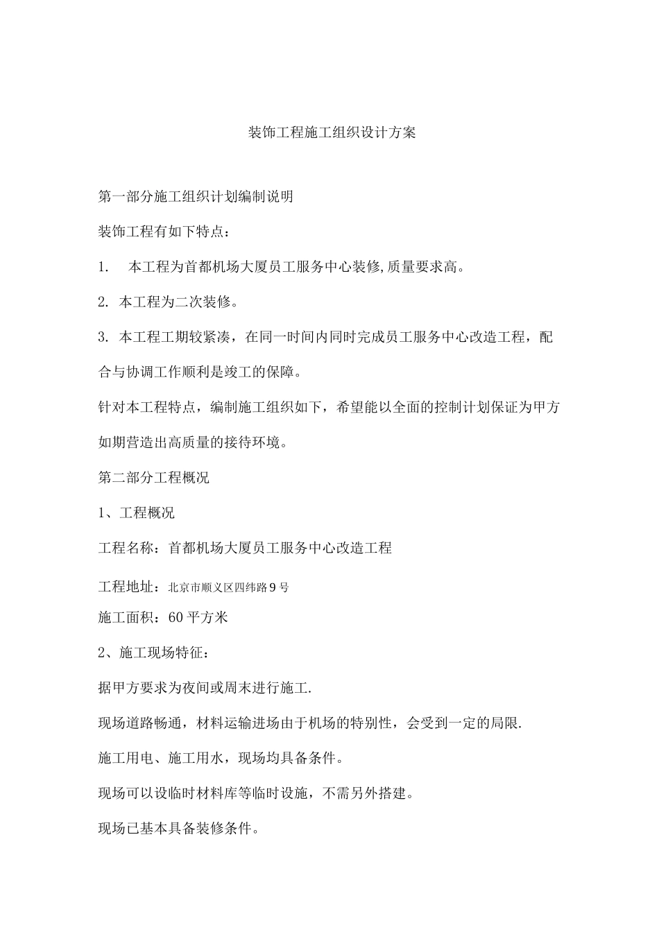机场大厦员工服务中心施工方案_第3页