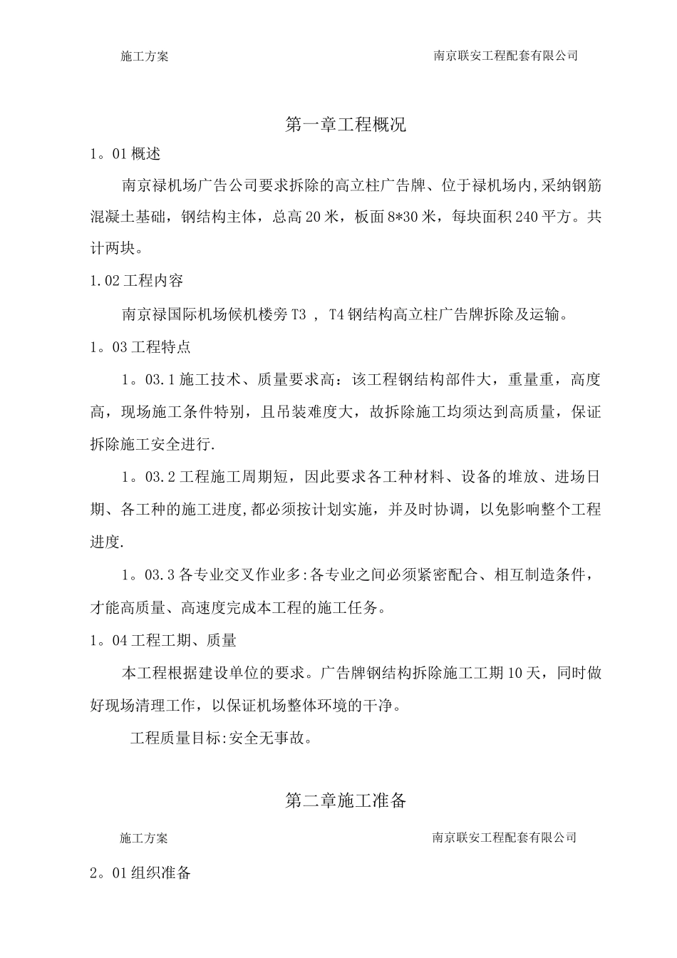 机场广告牌拆除施工方案_第2页