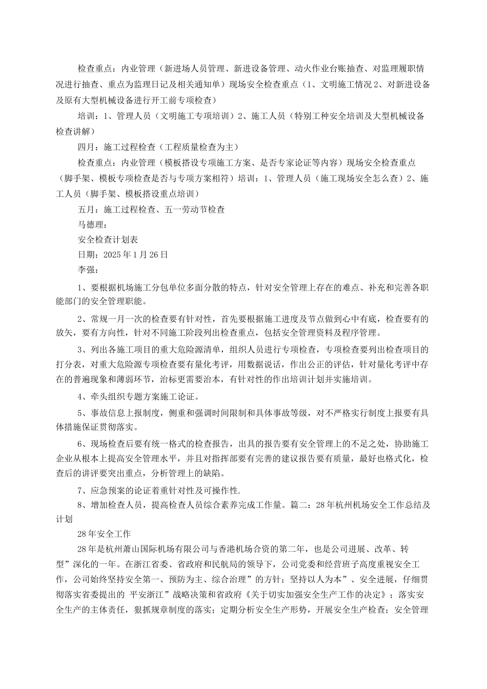 机场安全工作计划_第2页