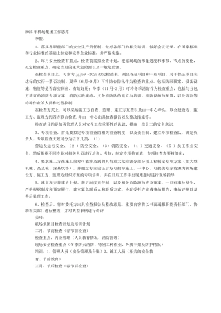 机场安全工作计划