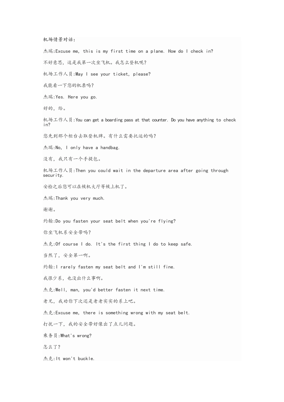 机场情景对话_第1页
