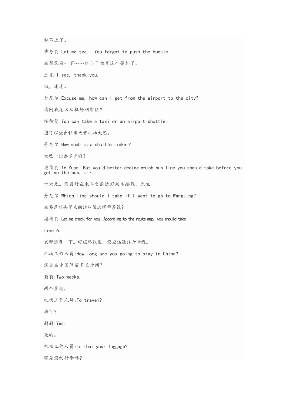 机场情景对话_第2页