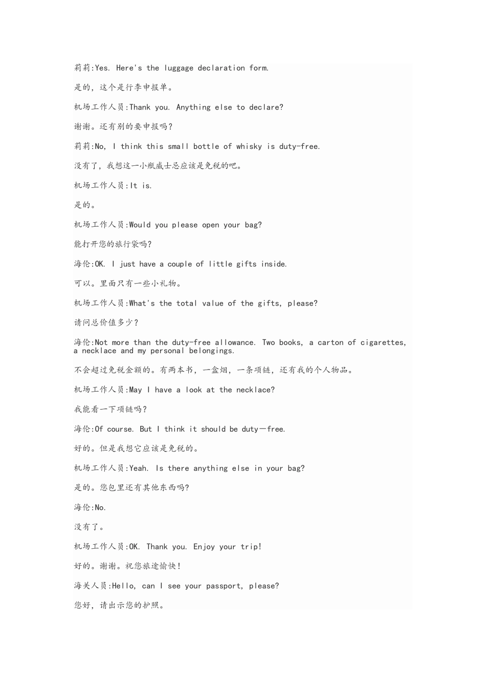 机场情景对话_第3页