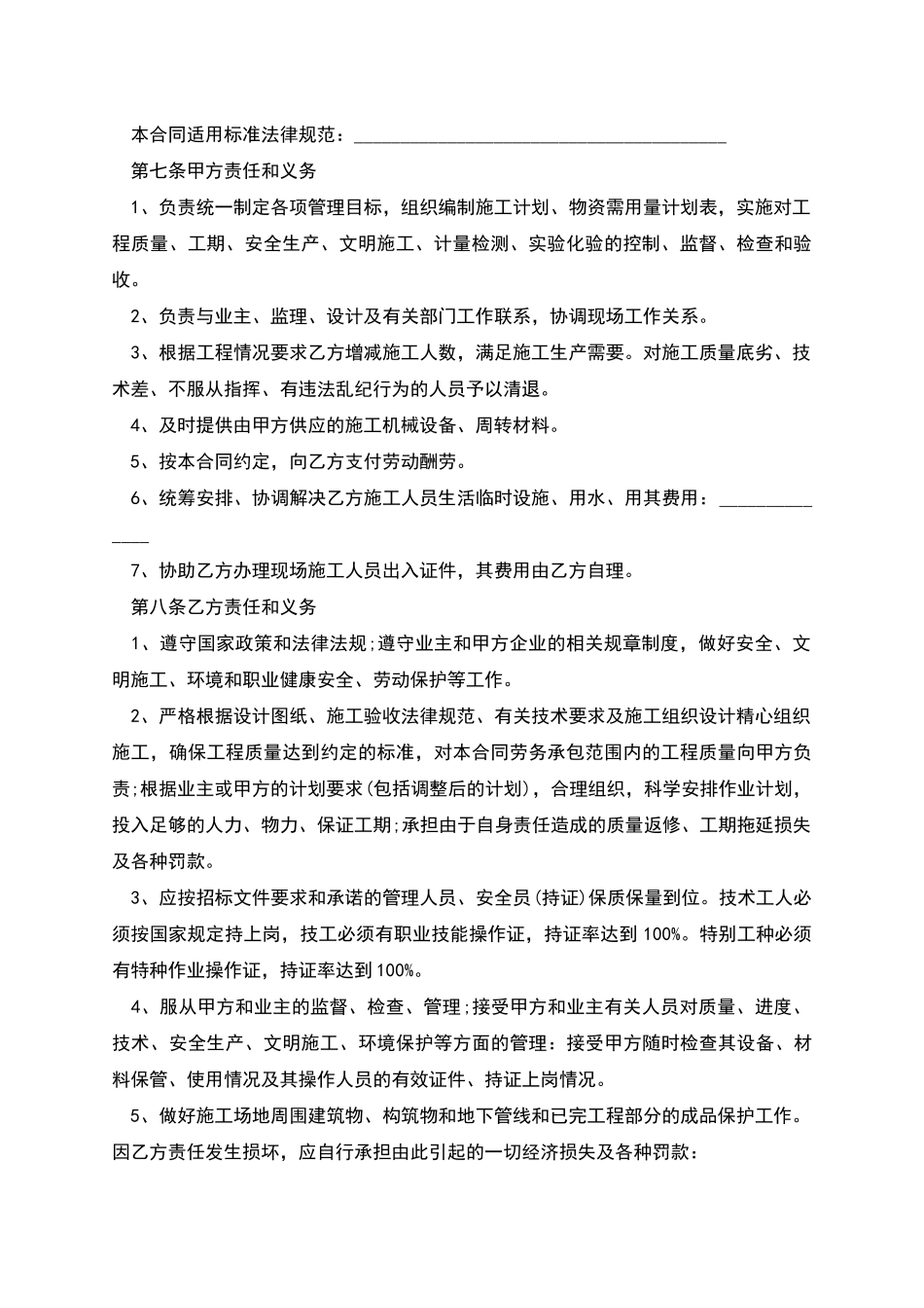 机场建筑工程劳务承包协议_第2页