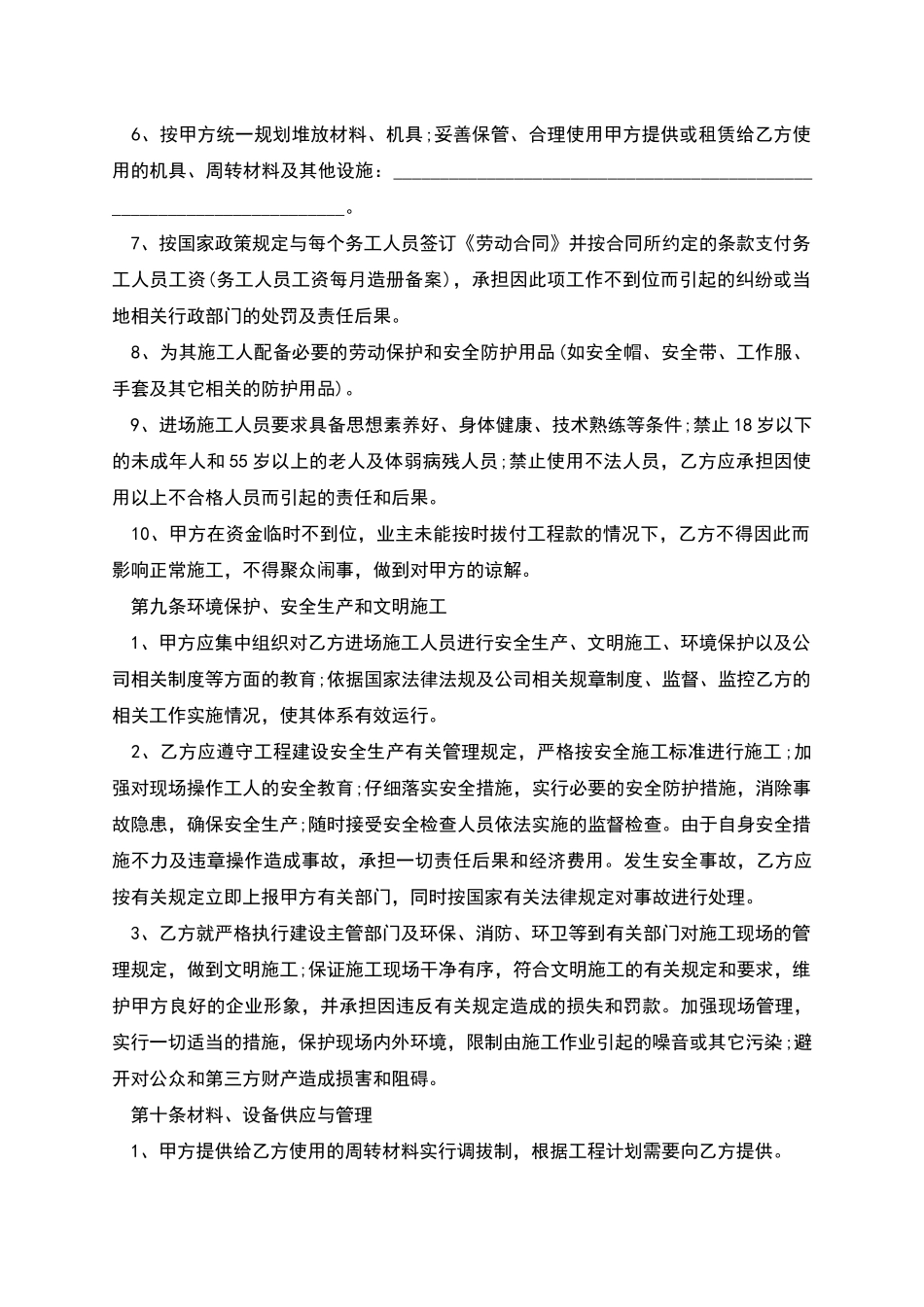 机场建筑工程劳务承包协议_第3页