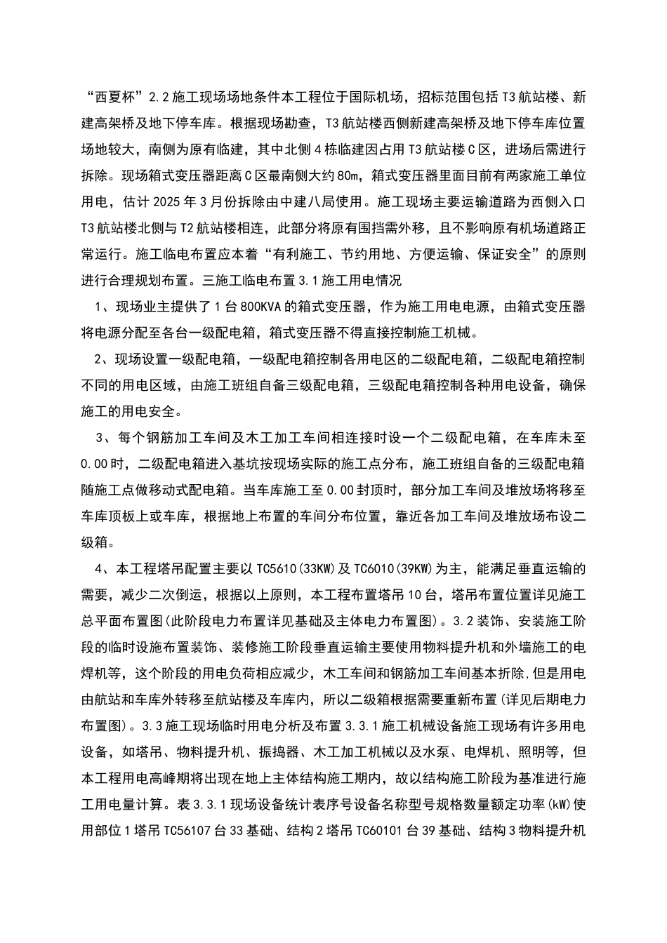 机场扩建工程临电布置方案_第2页