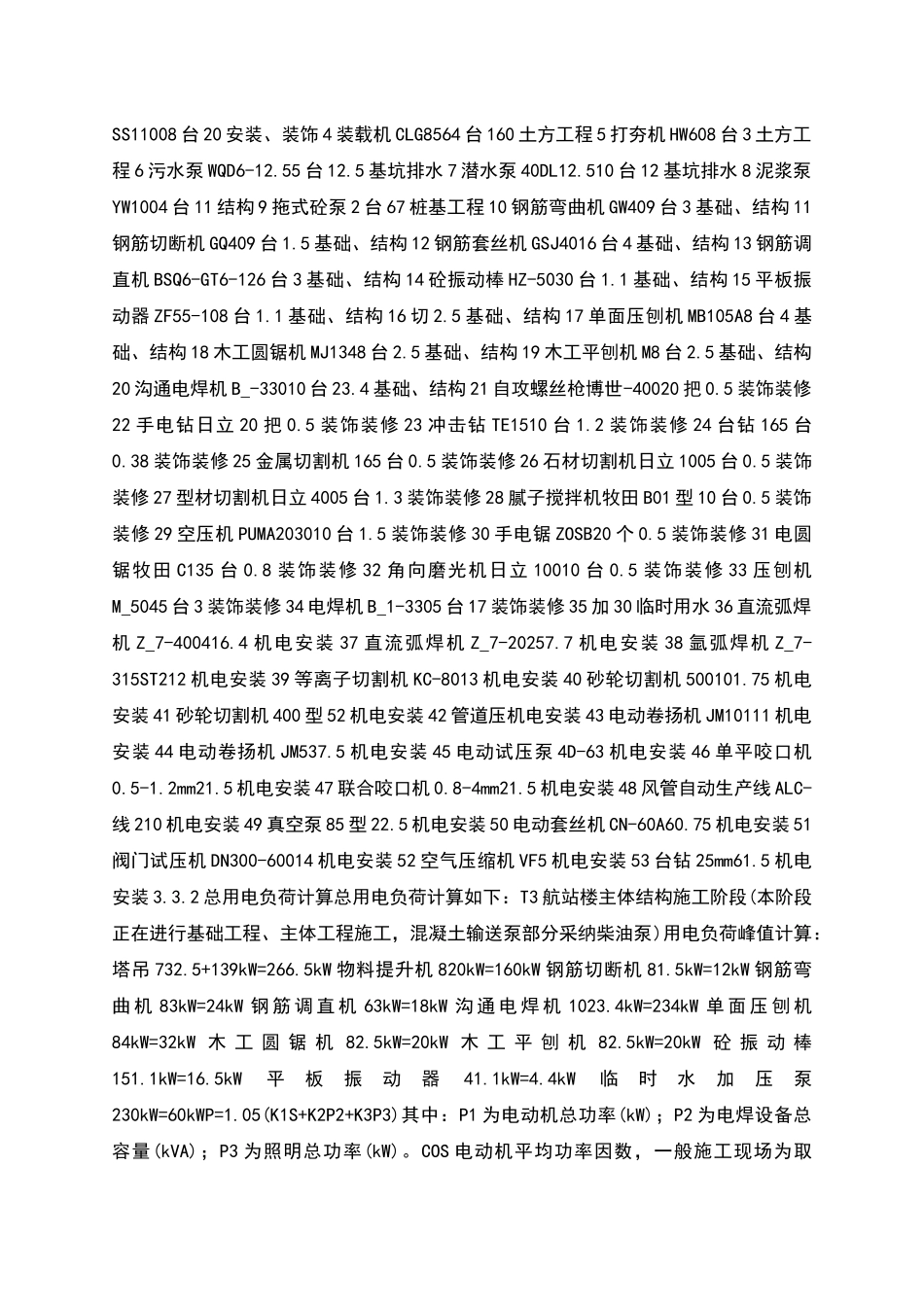 机场扩建工程临电布置方案_第3页