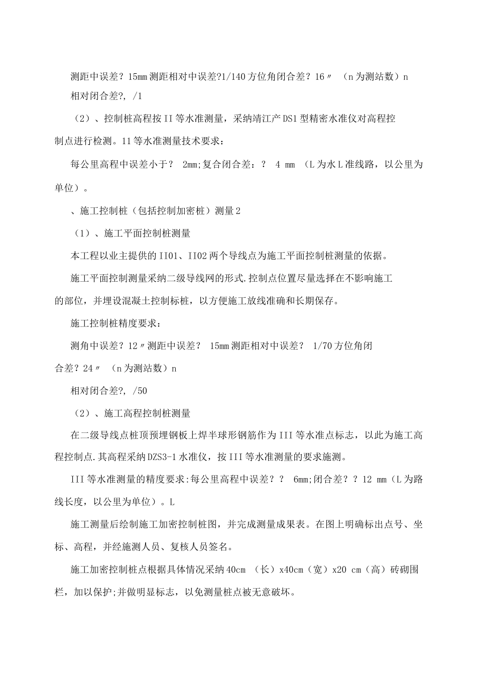 机场施工测量方案_第3页
