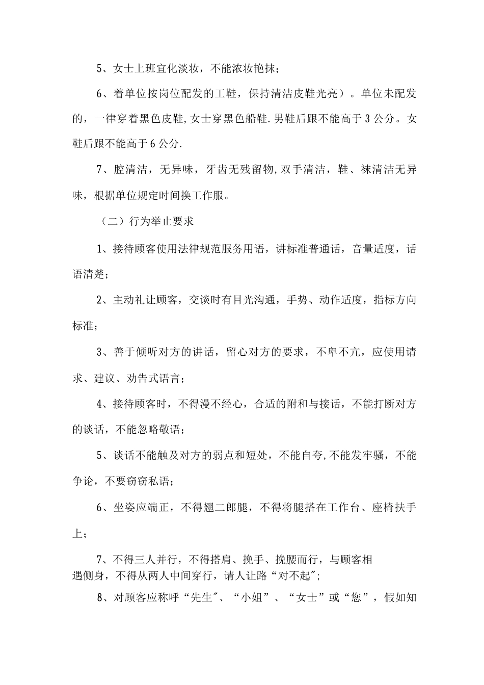 机场服务管理办法_第3页