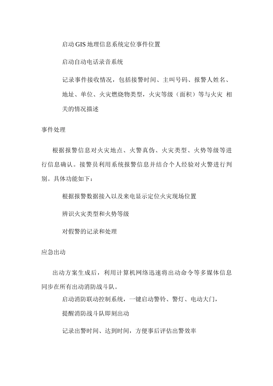 机场消防应急知会流程方案_第2页