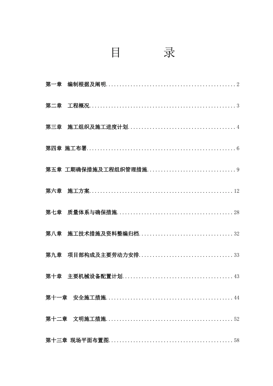 机场综合服务楼装饰装修工程施工组织设计技术标范本_第1页