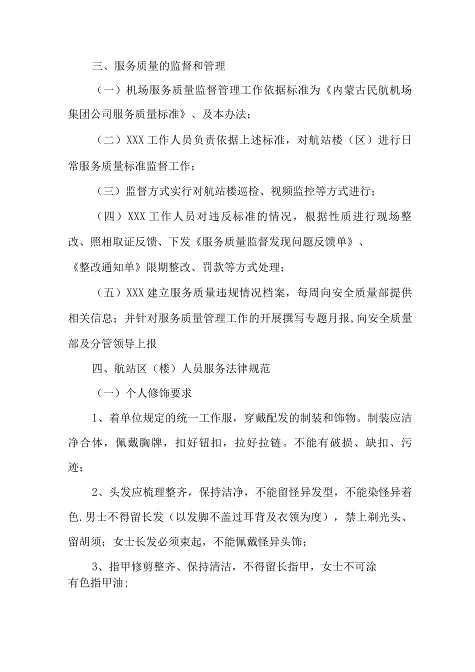 机场服务管理办法综述_第2页