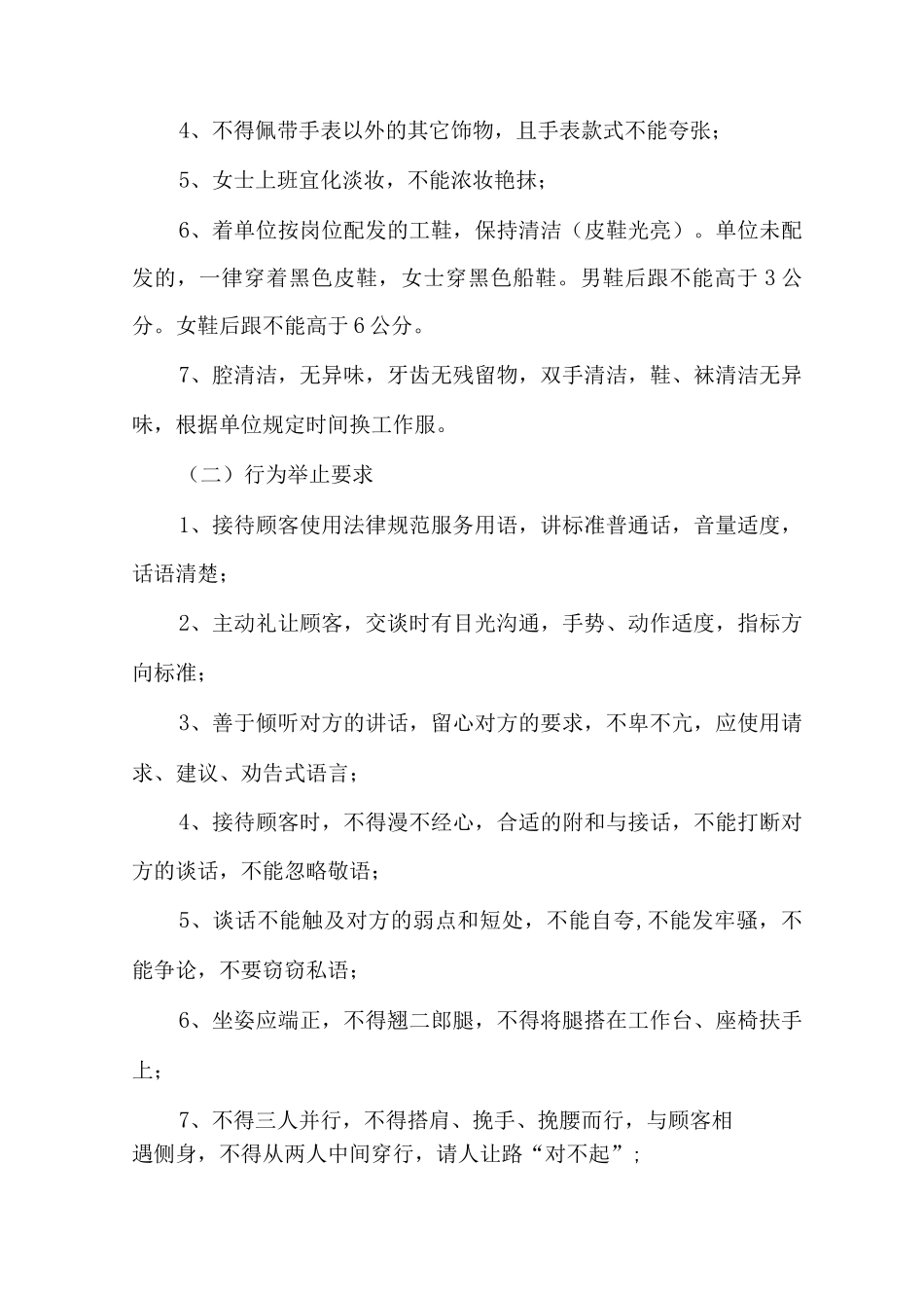 机场服务管理办法综述_第3页