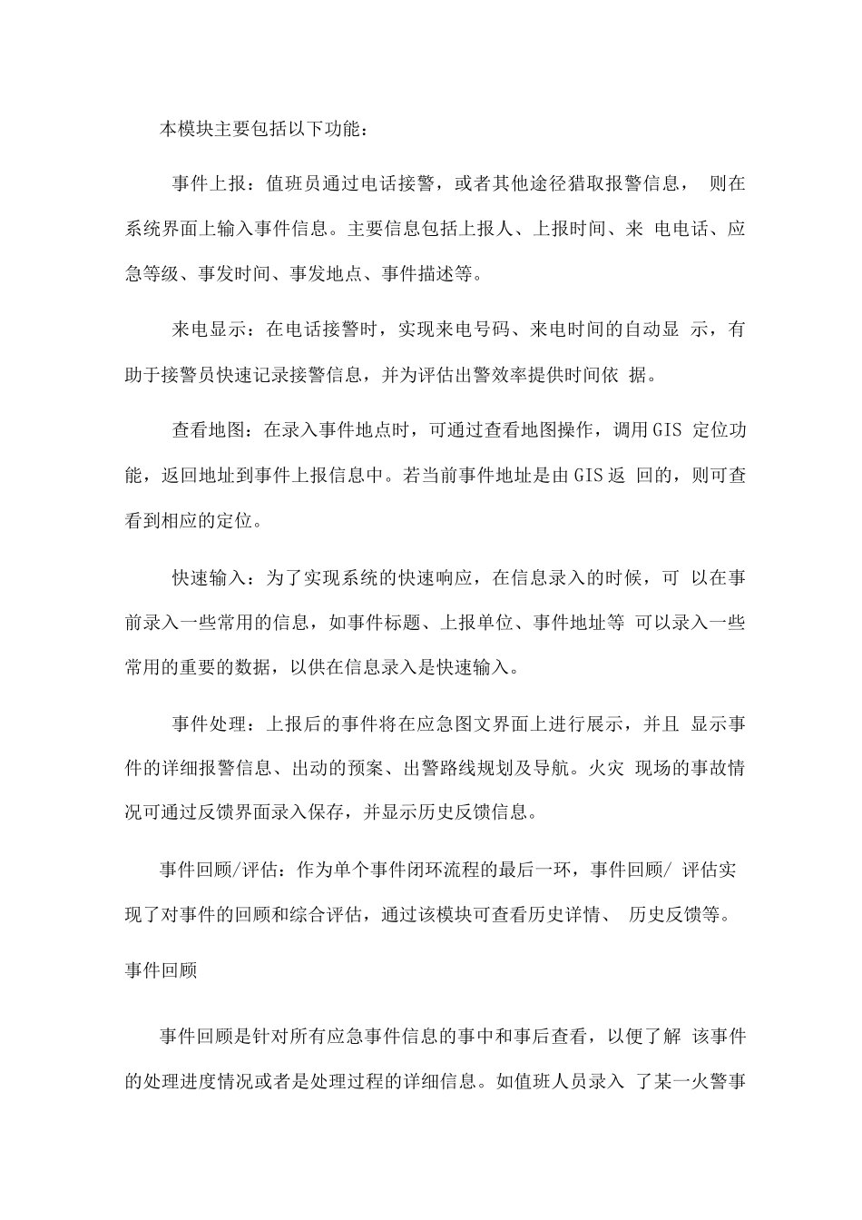 机场消防系统事件评估及应急措施方案_第2页