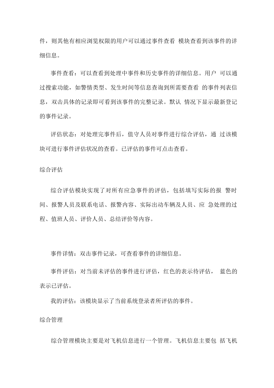 机场消防系统事件评估及应急措施方案_第3页