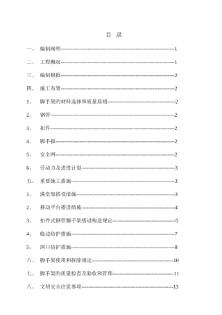机场满堂脚手架施工方案