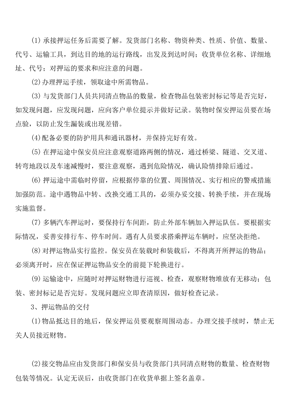 机场货站管理制度范文_第2页