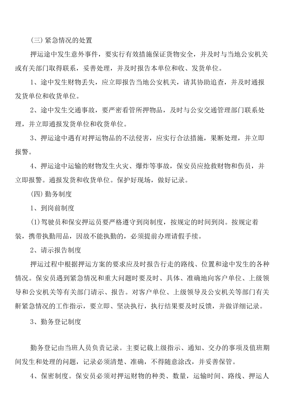 机场货站管理制度范文_第3页