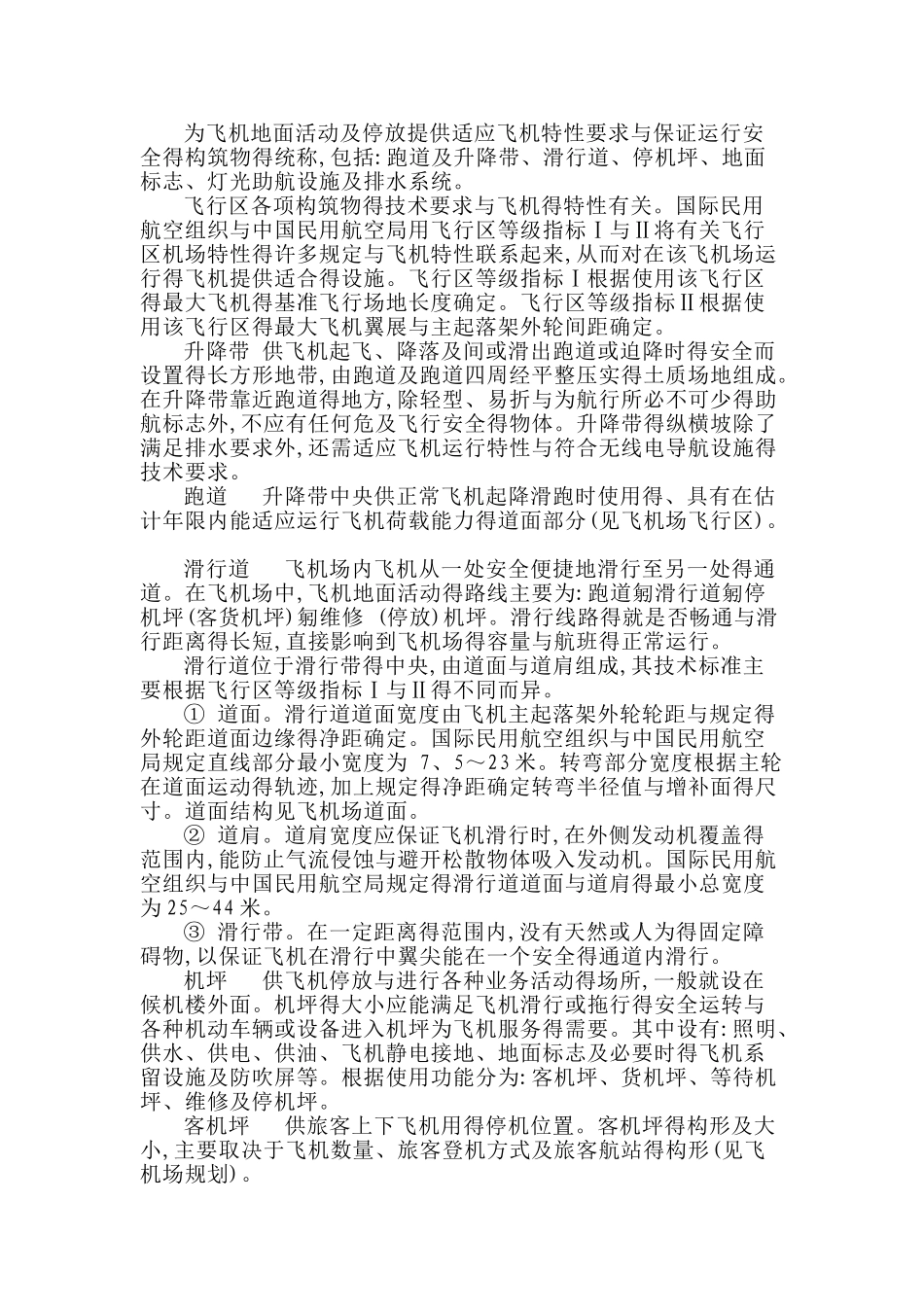 机场系统的组成及功能介绍_第2页