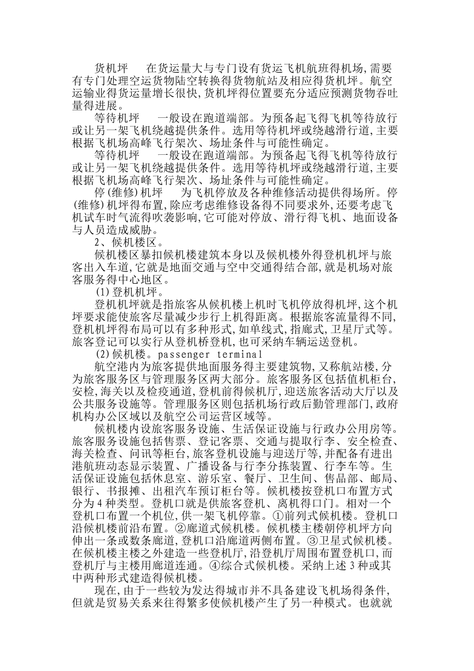 机场系统的组成及功能介绍_第3页