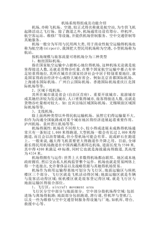 机场系统的组成及功能介绍