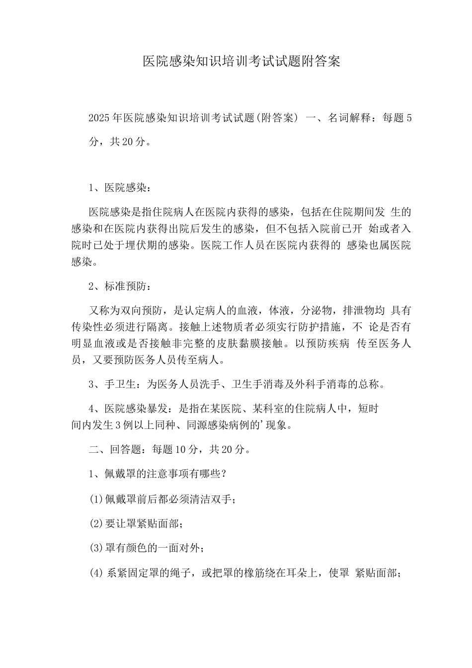 机场食品从业人员卫生知识培训考试题及答案「选择题」_第3页