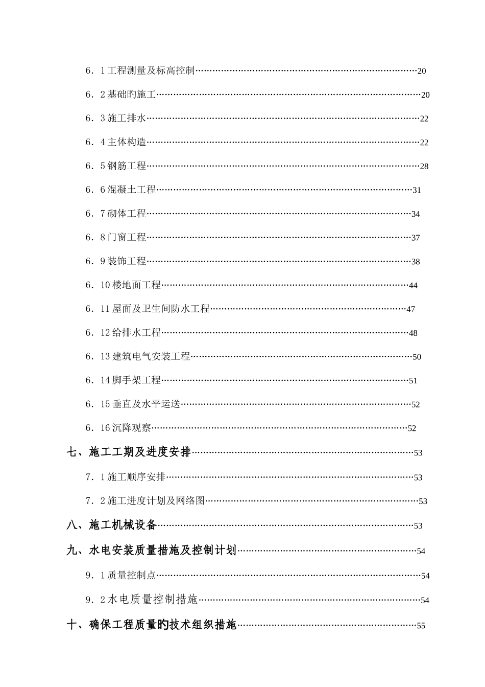 机场项目施工组织设计_第2页