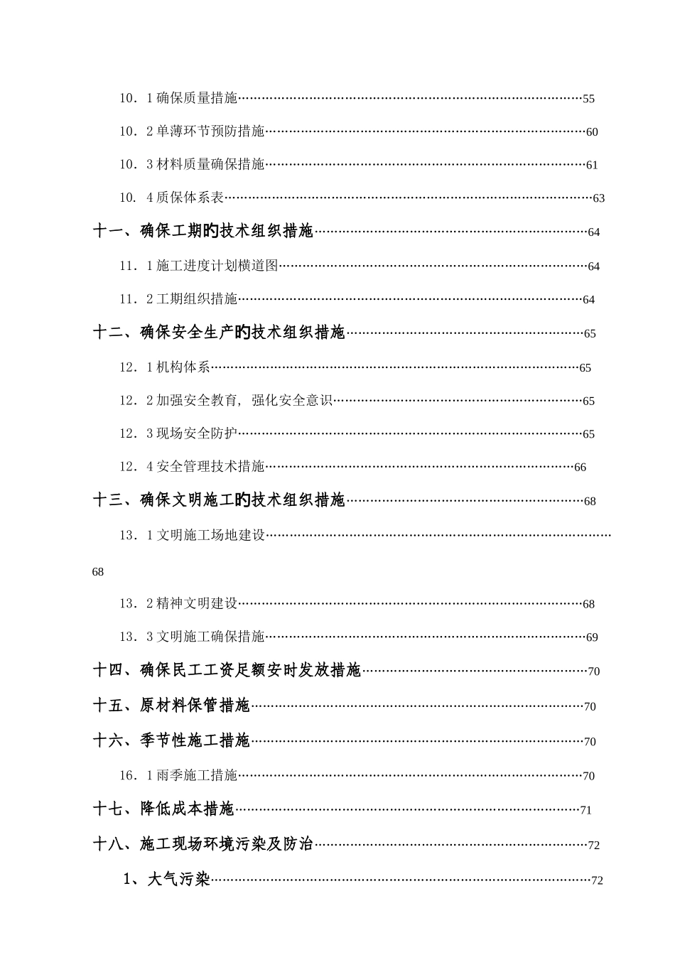 机场项目施工组织设计_第3页