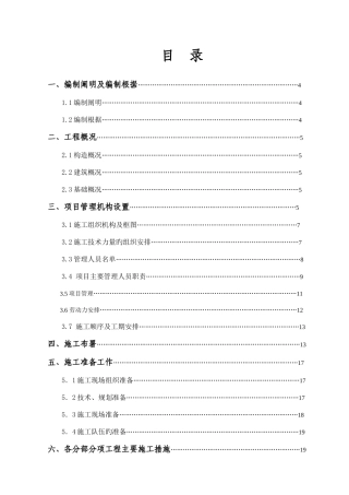 机场项目施工组织设计