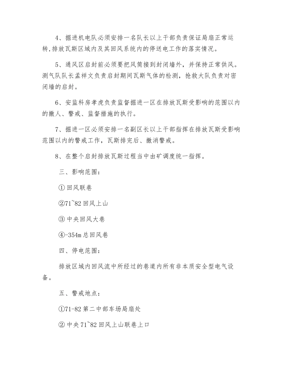 机巷探煤巷密闭墙启封排放瓦斯安全技术措施_第2页