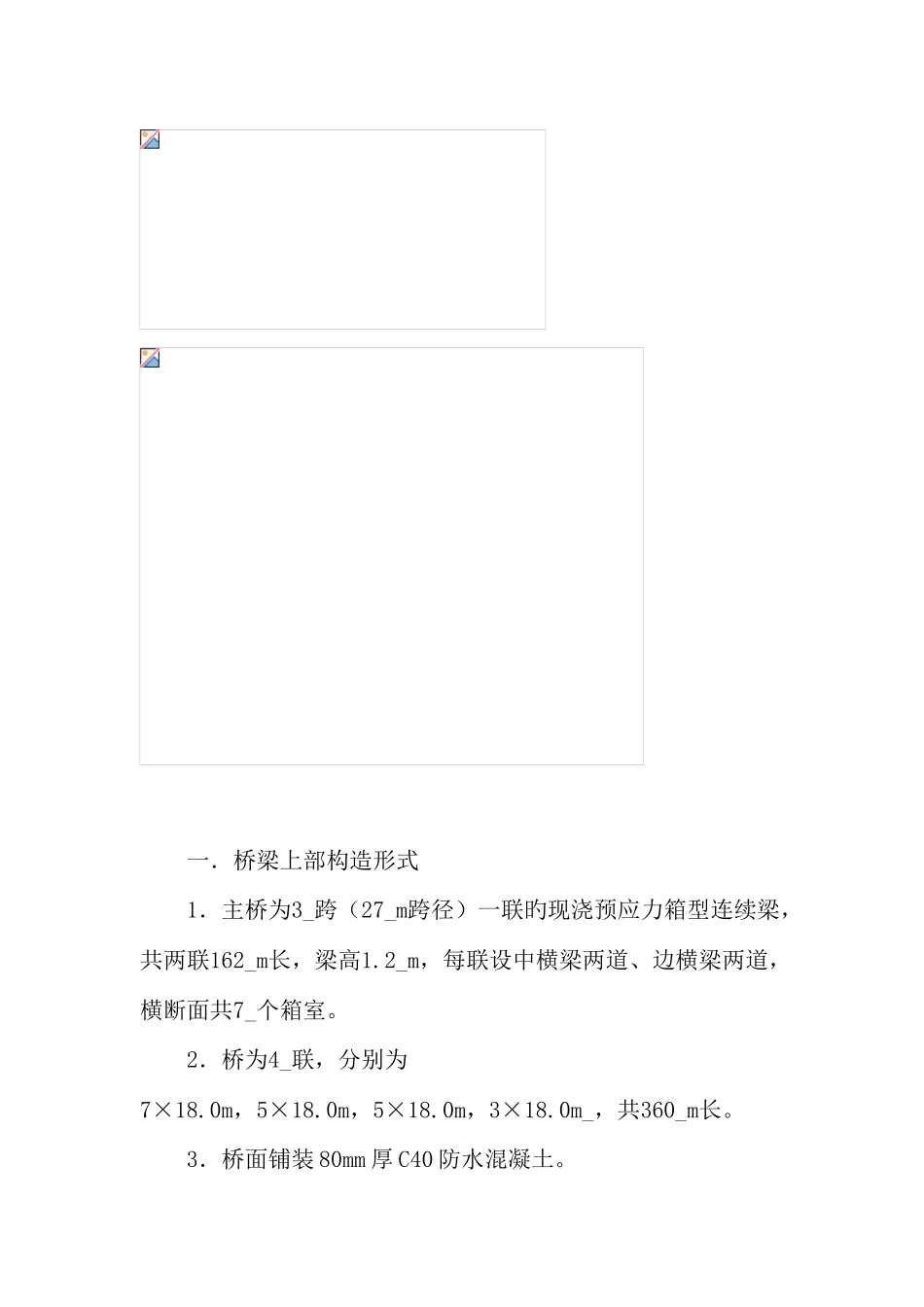机场高架桥施工组织设计方案_第2页