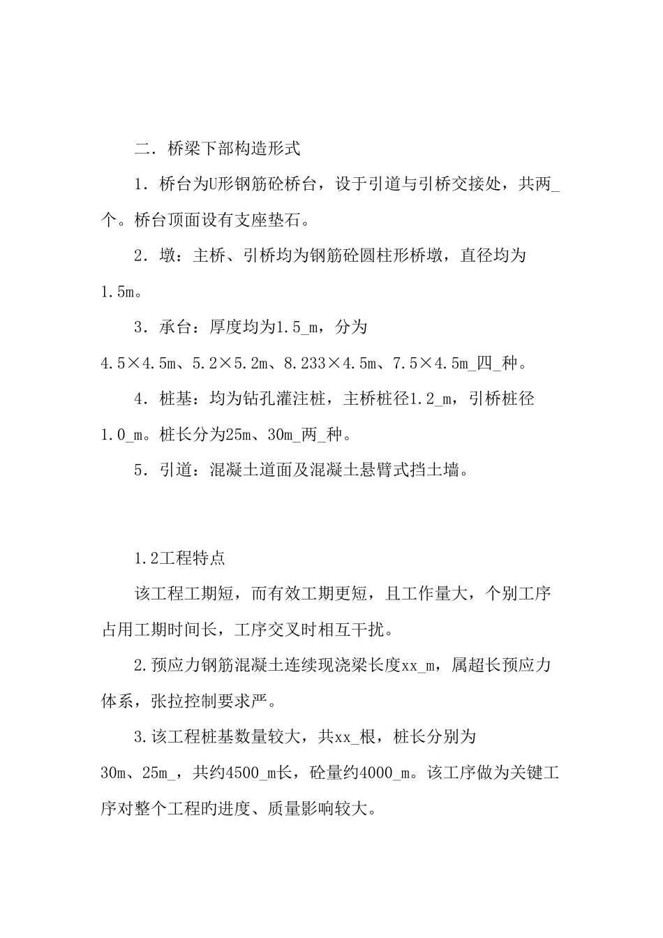 机场高架桥施工组织设计方案_第3页