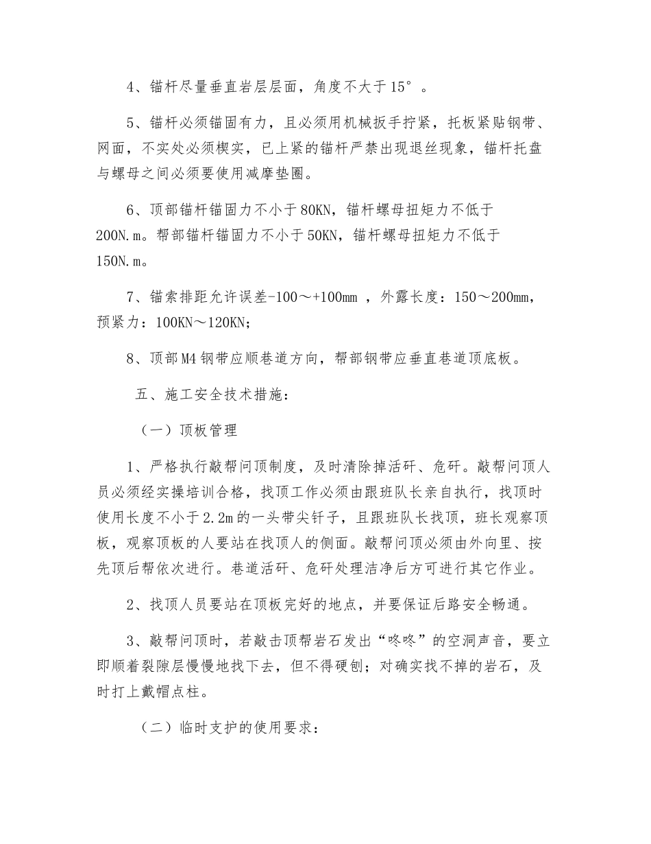 机巷车场施工安全技术措施_第3页