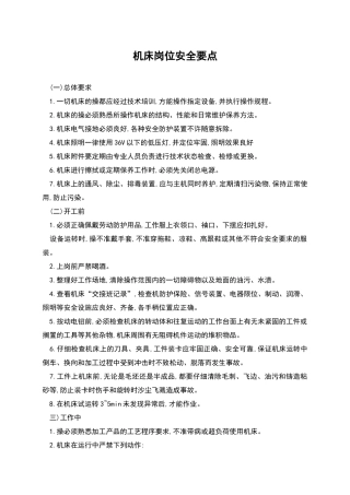 机床岗位安全要点