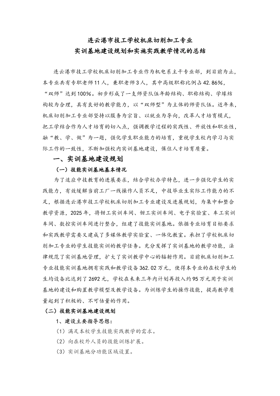 机床切削加工专业校内外实训基地工作总结_第1页