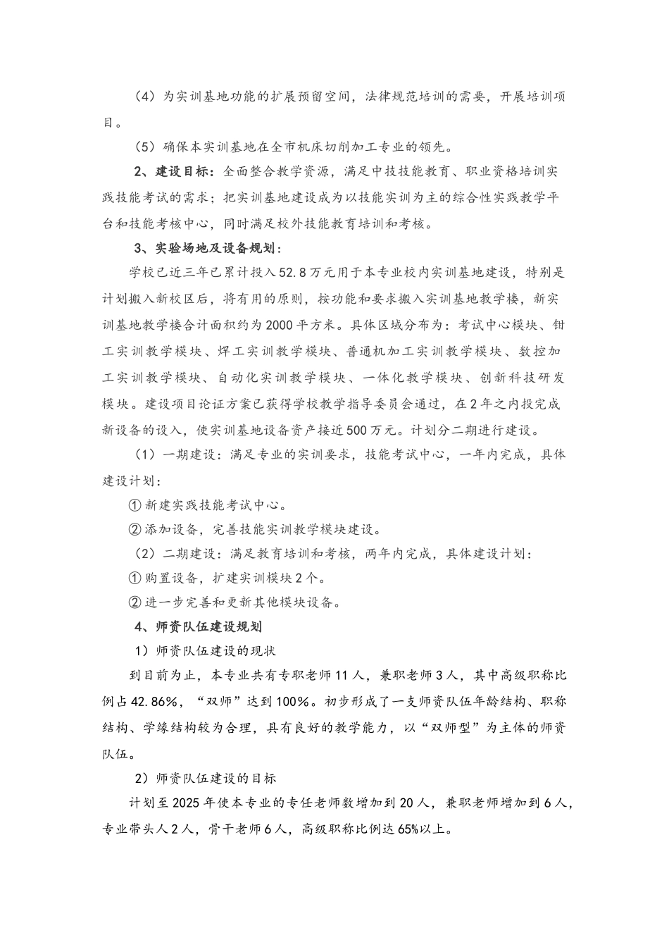 机床切削加工专业校内外实训基地工作总结_第2页