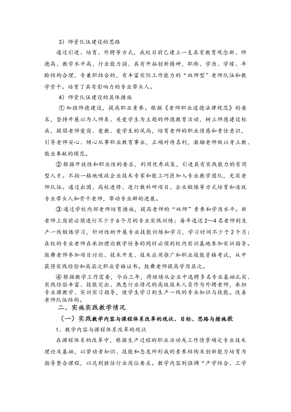 机床切削加工专业校内外实训基地工作总结_第3页