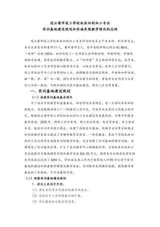 机床切削加工专业校内外实训基地工作总结