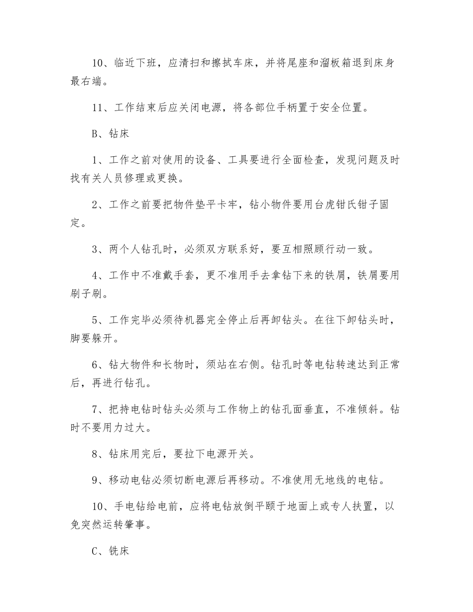 机床工岗位安全操作规程_第2页