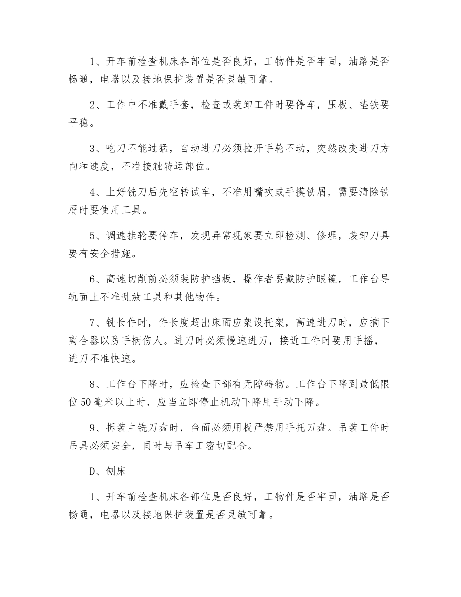 机床工岗位安全操作规程_第3页