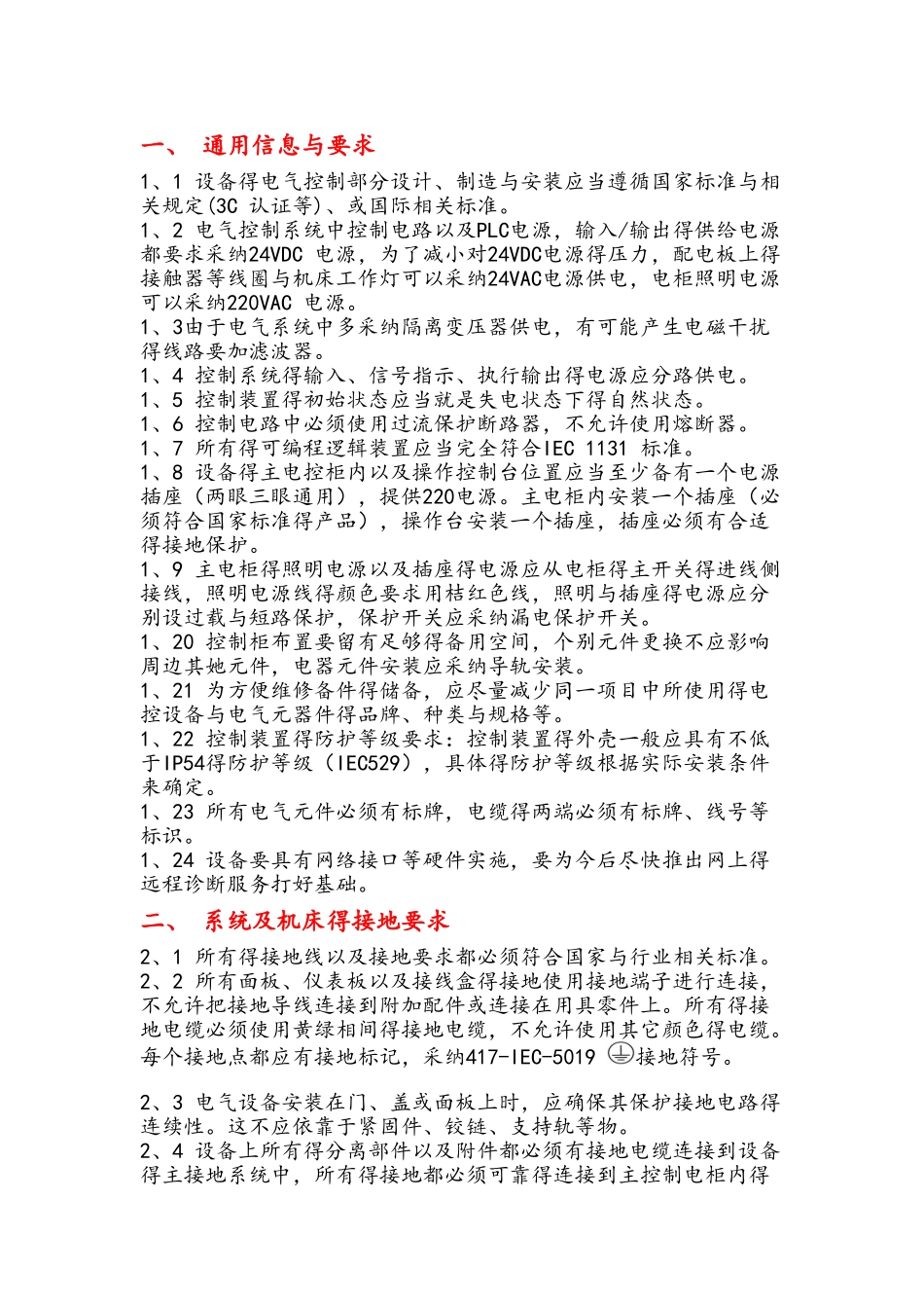 机床电气设计安装技术规范标准_第2页