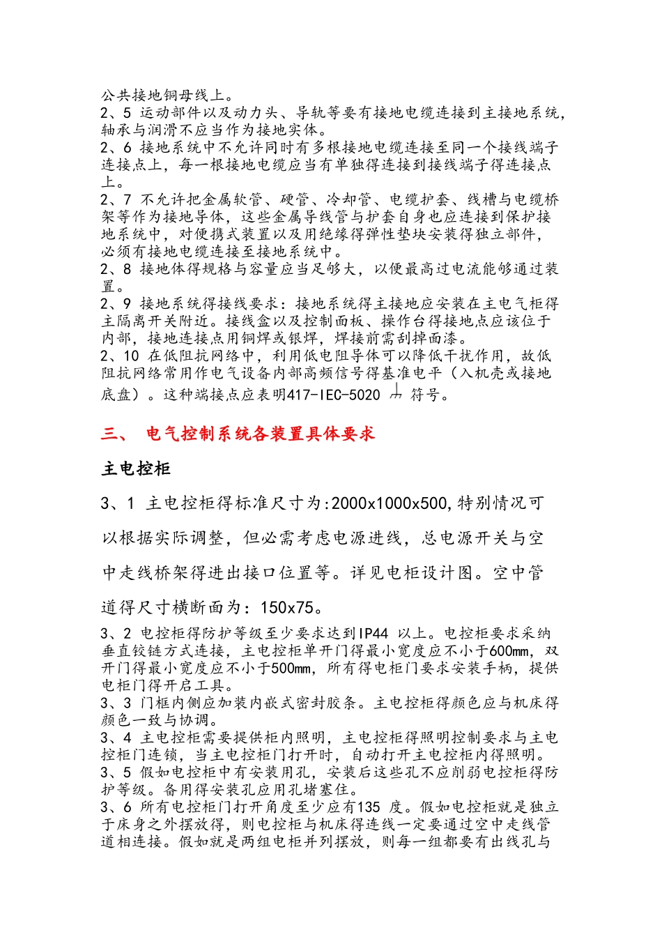 机床电气设计安装技术规范标准_第3页