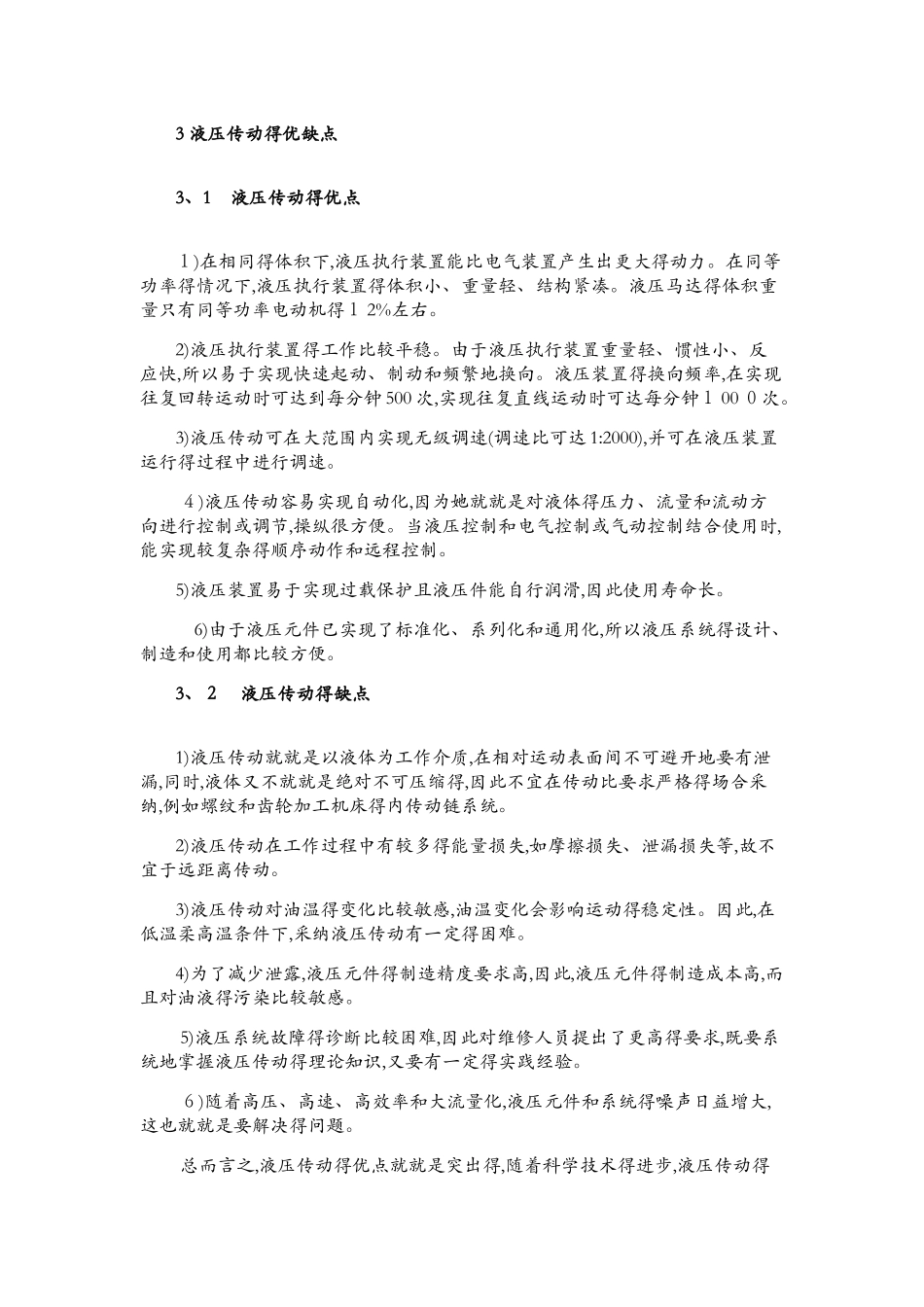 机床液压系统的设计_第2页
