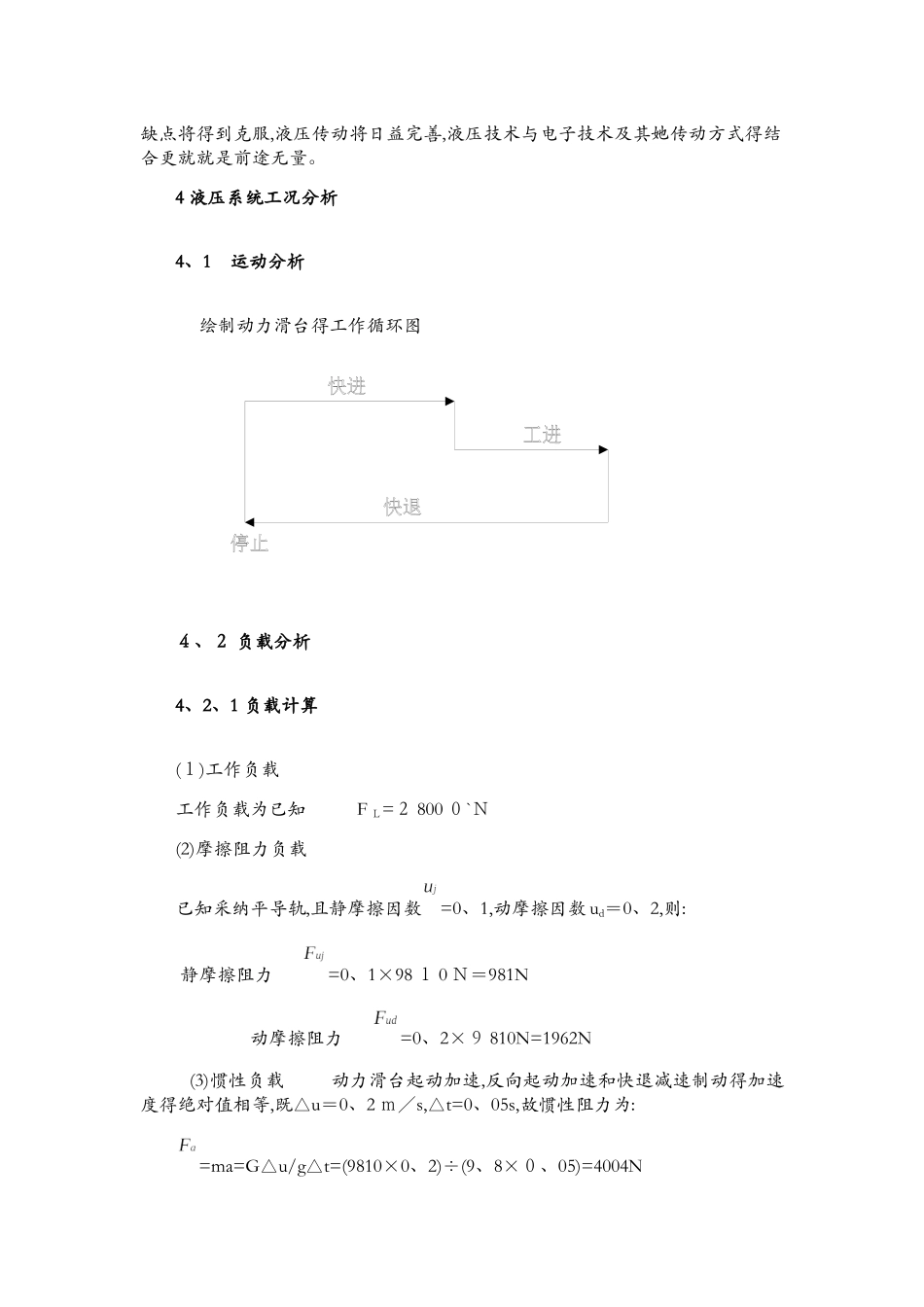 机床液压系统的设计_第3页