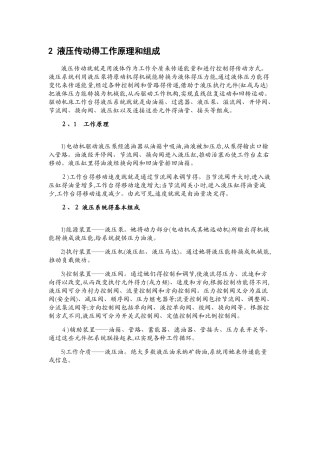 机床液压系统的设计