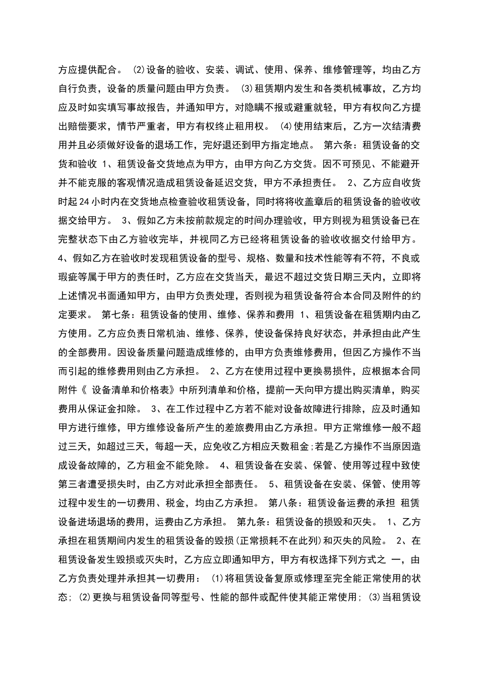 机床租赁合同范本_第2页