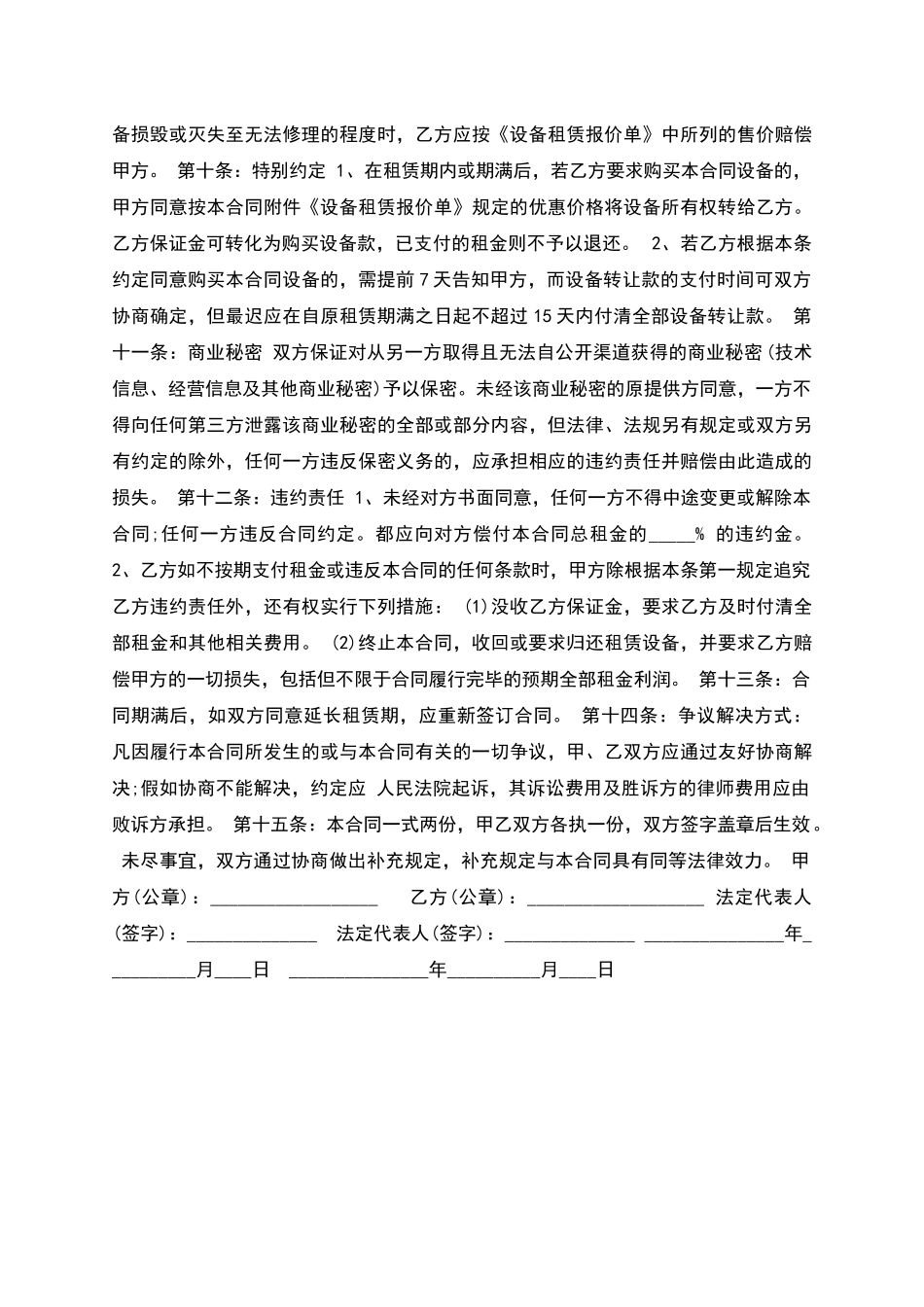 机床租赁合同范本_第3页