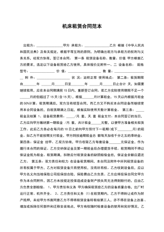 机床租赁合同范本