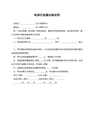 机床行业服出租合同